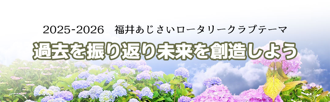 福井あじさい