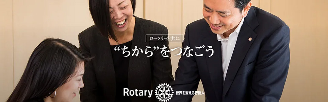 ちからをつなごう